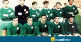 ΠΑΟ, Γουέμπλεϊ,pao, goueblei