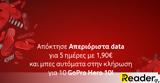 Vodafone, Απεριόριστα, 1 90€,Vodafone, aperiorista, 1 90€