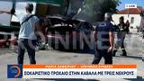 Σοκαριστικό, Καβάλα,sokaristiko, kavala