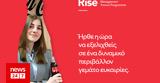 Εξέλιξε, Coca-Cola Τρία Έψιλον, Rise Management Trainee,exelixe, Coca-Cola tria epsilon, Rise Management Trainee