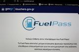 Fuel Pass, Τέλος, - Κλείνει,Fuel Pass, telos, - kleinei