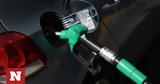 Fuel Pass, Κλείνει, - Σκέψεις,Fuel Pass, kleinei, - skepseis