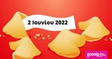 Σπάσε, Fortune Cookie, 0206,spase, Fortune Cookie, 0206