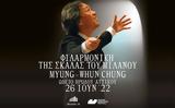 Mέγαρο, Ωδείο Ηρώδου Αττικού Myung-Whun Chung Filarmonica, Scala,Megaro, odeio irodou attikou Myung-Whun Chung Filarmonica, Scala