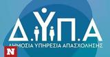 Αυτό, ΔΥΠΑ -, ΟΑΕΔ,afto, dypa -, oaed