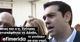 Όσα, Τσίπρας, Λέσβο -Όταν, [βίντεο],osa, tsipras, lesvo -otan, [vinteo]