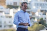 Μητσοτάκης Αστυπάλαια, Αυτό,mitsotakis astypalaia, afto