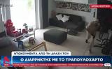 Βίντεο, – Πιάστηκε 24χρονη,vinteo, – piastike 24chroni