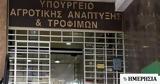 ΥΠΑΑΤ, Επεσαν, Οικονομικού Μετασχηματισμού Αγροτικού Τομέα,ypaat, epesan, oikonomikou metaschimatismou agrotikou tomea