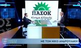 Ανδρουλάκης, ΠΑΣΟΚ, Ραγκούση-Ξενογιαννακοπούλου,androulakis, pasok, ragkousi-xenogiannakopoulou