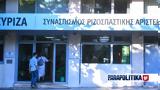 Αλλαγή, ΣΥΡΙΖΑ - Σταμάτησαν,allagi, syriza - stamatisan