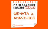 Πανελλαδικές Εξετάσεις – Όμιλος Φροντιστηρίων Πουκαμισάς, Θέματα, Νεοελληνική Γλώσσα, Λογοτεχνία,panelladikes exetaseis – omilos frontistirion poukamisas, themata, neoelliniki glossa, logotechnia