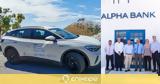 Alpha Bank, Στηρίζει, Αστυπάλαια, Μεσογείου,Alpha Bank, stirizei, astypalaia, mesogeiou