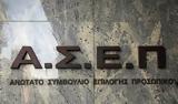 ΑΣΕΠ 7Κ2021, Βγήκαν, ΚΕΠ,asep 7k2021, vgikan, kep