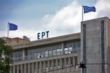 Ανακοίνωση ΕΡΤ, Αίσιο,anakoinosi ert, aisio