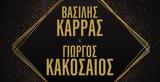 Βασίλης Καρράς – Γιώργος Κακοσαίος, Φοιτητές,vasilis karras – giorgos kakosaios, foitites