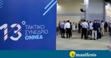 Live, Tο 13ο Τακτικό Συνέδριο, ΟΝΝΕΔ,Live, To 13o taktiko synedrio, onned