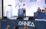 Μητσοτάκης, Εμείς, - Live, ΟΝΝΕΔ,mitsotakis, emeis, - Live, onned