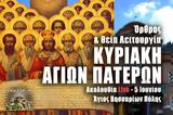 Κυριακή, Αγίων Πατέρων Live, Στείλτε, Άγιο Βησσαρίωνα Πύλης, – Θεία Λειτουργία Κυριακής 5 Ιουνίου,kyriaki, agion pateron Live, steilte, agio vissariona pylis, – theia leitourgia kyriakis 5 iouniou