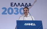 Μητσοτάκης, Εμείς, Θεσσαλονίκη,mitsotakis, emeis, thessaloniki