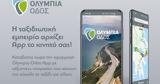 Olympia Odos App, Ολυμπίας Οδού,Olympia Odos App, olybias odou