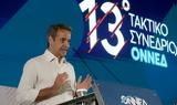 Μητσοτάκης, Τουρκία, - Βίντεο,mitsotakis, tourkia, - vinteo