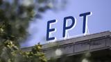 ΕΡΤ, Αποχώρηση,ert, apochorisi