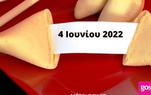 Σπάσε, Fortune Cookie, 0406, spase, Fortune Cookie, 0406