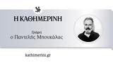 Μανιχαίου,manichaiou