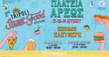 17 - 19 Ιουνίου, 1st Tripoli Street Food Festival,17 - 19 iouniou, 1st Tripoli Street Food Festival