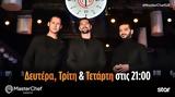MasterChef, … Τοσκάνης,MasterChef, … toskanis