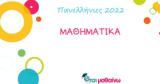 Μαθηματικά, Δείτε, Μαθαίνω,mathimatika, deite, mathaino