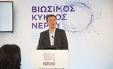 Nestlé Ελλάς, Δέσμευση, Βιώσιμο Κύκλο Νερού,Nestlé ellas, desmefsi, viosimo kyklo nerou