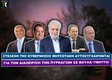 Στελέχη, Μητσοτάκη, Βούλα-Υμηττό [VIDEO],stelechi, mitsotaki, voula-ymitto [VIDEO]