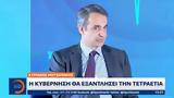 Μητσοτάκης,mitsotakis