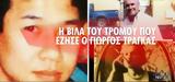 Γιώργος Τράγκας, Εκάλη, Ελλάδα –,giorgos tragkas, ekali, ellada –