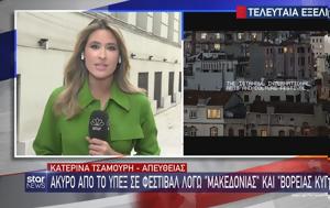 Άκυρο, ΥΠΕΞ, Φεστιβάλ, Κωνσταντινούπολης, akyro, ypex, festival, konstantinoupolis