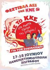 ΦΕΣΤΙΒΑΛ ΑΕΙ, ΚΝΕ, ΑΘΗΝΑ, ΚΚΕ, Ιστορίας,festival aei, kne, athina, kke, istorias