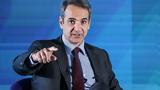 Μητσοτάκης, Επέκταση,mitsotakis, epektasi