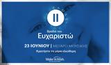 Make-A-Wish Ελλάδος, ΕΥΧΑΡΙΣΤΩ,Make-A-Wish ellados, efcharisto