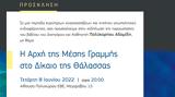 Παρουσίαση, Αδαμίδη, Φλώρινα, Δίκαιο, Θάλασσας￼,parousiasi, adamidi, florina, dikaio, thalassas￼