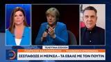 Ξεσπάθωσε, Μέρκελ -, Πούτιν,xespathose, merkel -, poutin