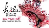 Hola, Festival, Ανδαλουσία, Ελλάδα,Hola, Festival, andalousia, ellada