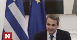 Κυριάκος Μητσοτάκης,kyriakos mitsotakis