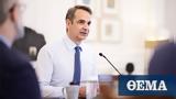 Μητσοτάκης, Σύσκεψη, Μαξίμου,mitsotakis, syskepsi, maximou