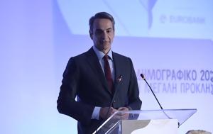 ΕΒΕΑ, Ζάππειο, Πέμπτη, Κυριάκος Μητσοτάκης, evea, zappeio, pebti, kyriakos mitsotakis