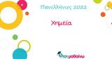 Χημεία Πανελλήνιες 2022, Δείτε, Μαθαίνω,chimeia panellinies 2022, deite, mathaino