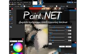 Paint NET - Δωρεάν, Paint NET - dorean