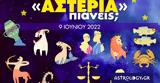 Πόσα, 09062022,posa, 09062022
