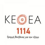 ΟΠΑΠ, 1114, ΚΕΘΕΑ – ΑΛΦΑ,opap, 1114, kethea – alfa